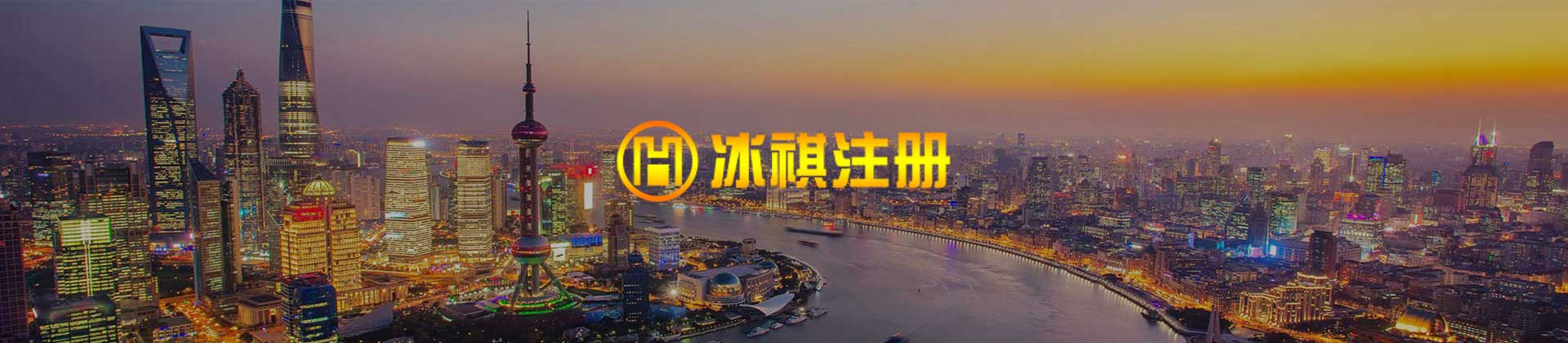 冰祺财税